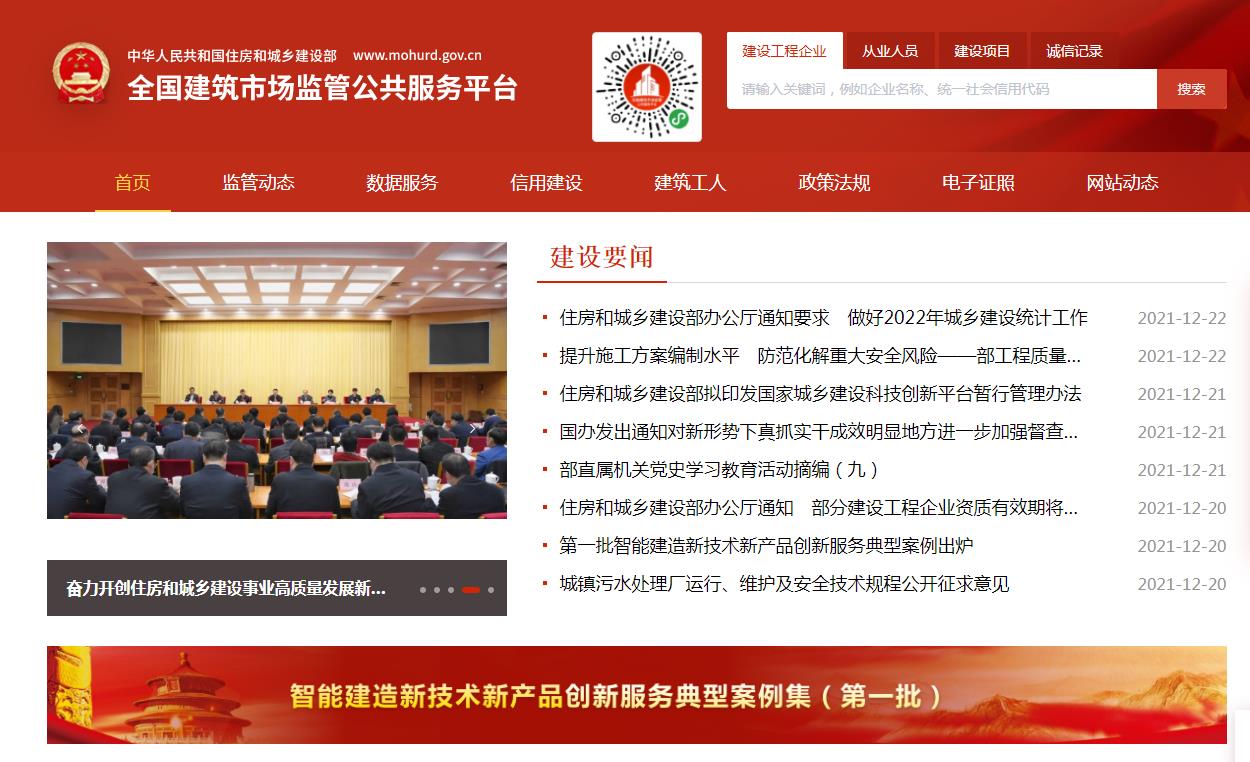 四庫一平臺為建筑企業帶來哪些影響?