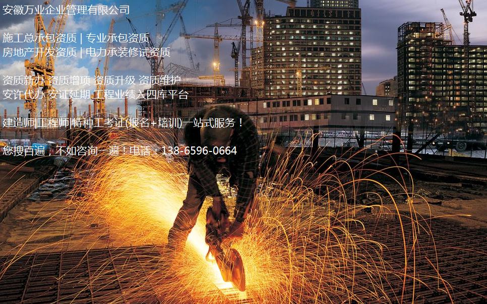 合肥資質維護方案&mdash;如何更好的應對資質改革-萬業資質代辦