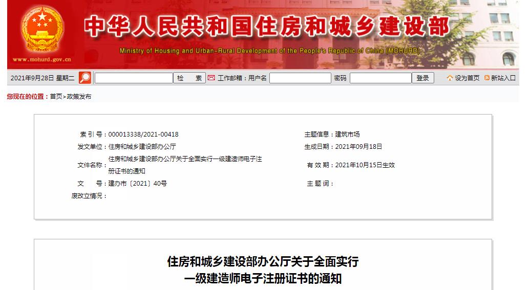 一級建造師實行電子證書，明年開始紙質證書作廢