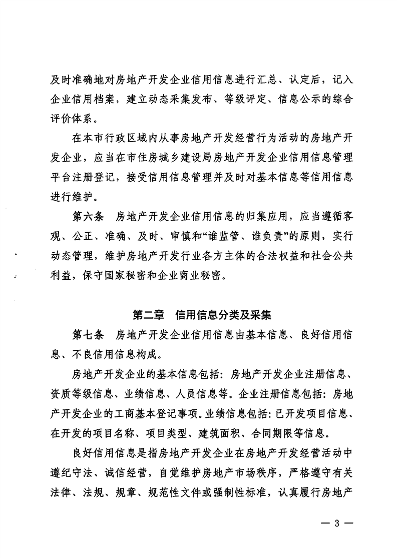 淮北市房地產開發企業信用管理辦法