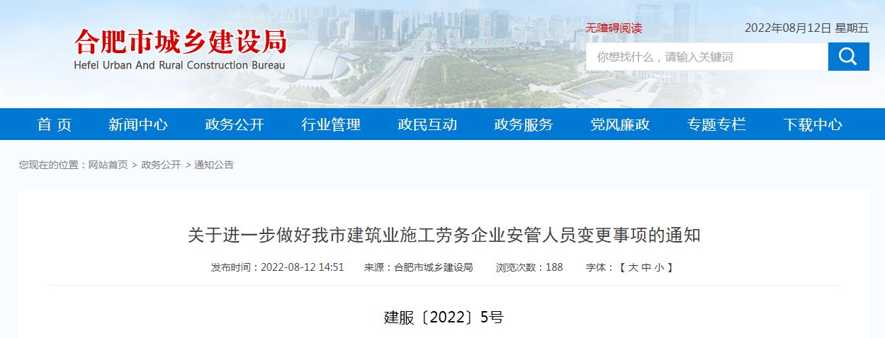 合肥市勞務施工企業注意了，安全員頻繁變更可能會查社保哦