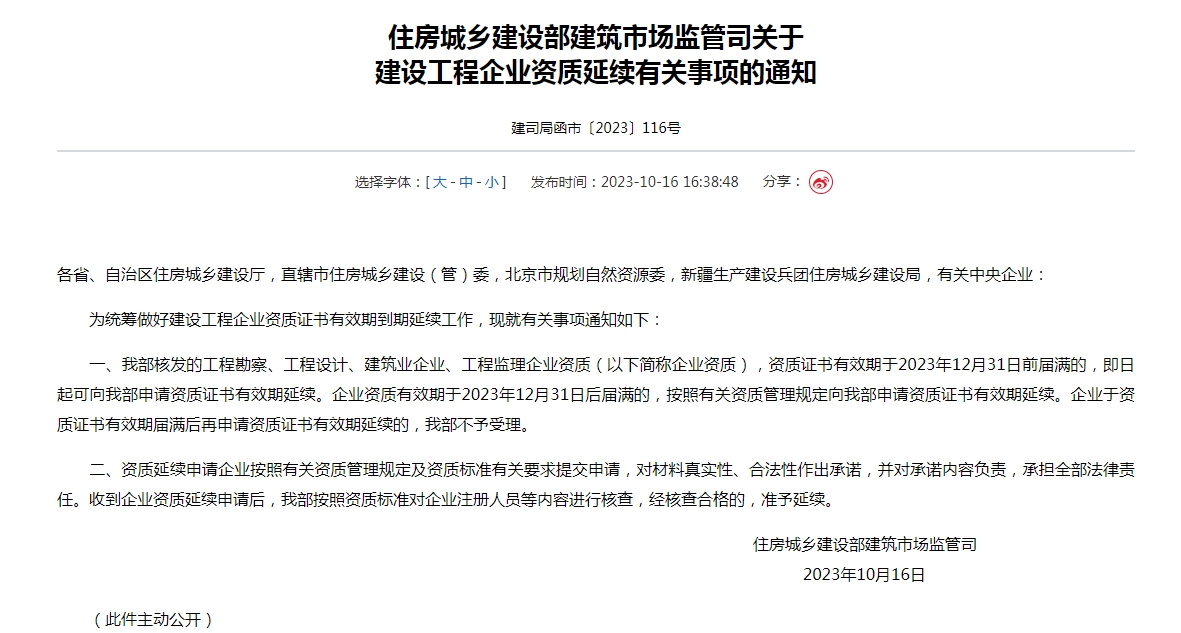 建筑資質延期時間提前60天，年關前務必辦妥