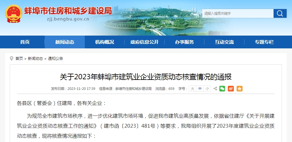 蚌埠又起資質動態核查，若核查人員不夠，建筑企業要怎么處理