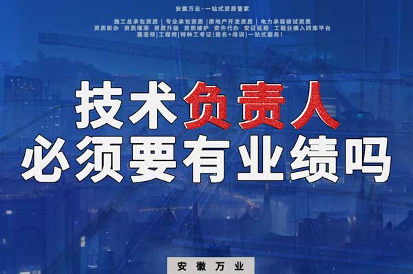 技術負責人必須要有業績嗎