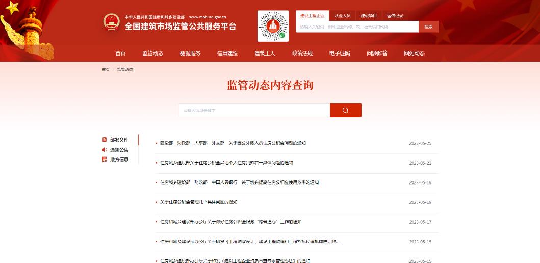 住建部重要通知:收回15省資質審批權,分立重組從嚴考核,資質申報要求A級業績,加強事后監管