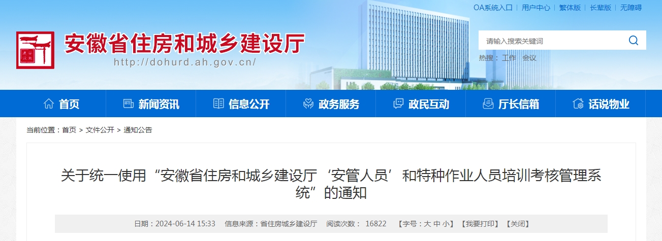 安徽省安全員特種工考試改革，6.21新系統(tǒng)正式啟用